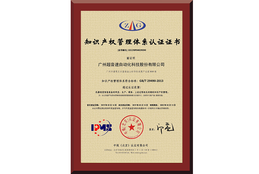 21、18119IP0402R0M广州U8国际自动化科技股份有限公司