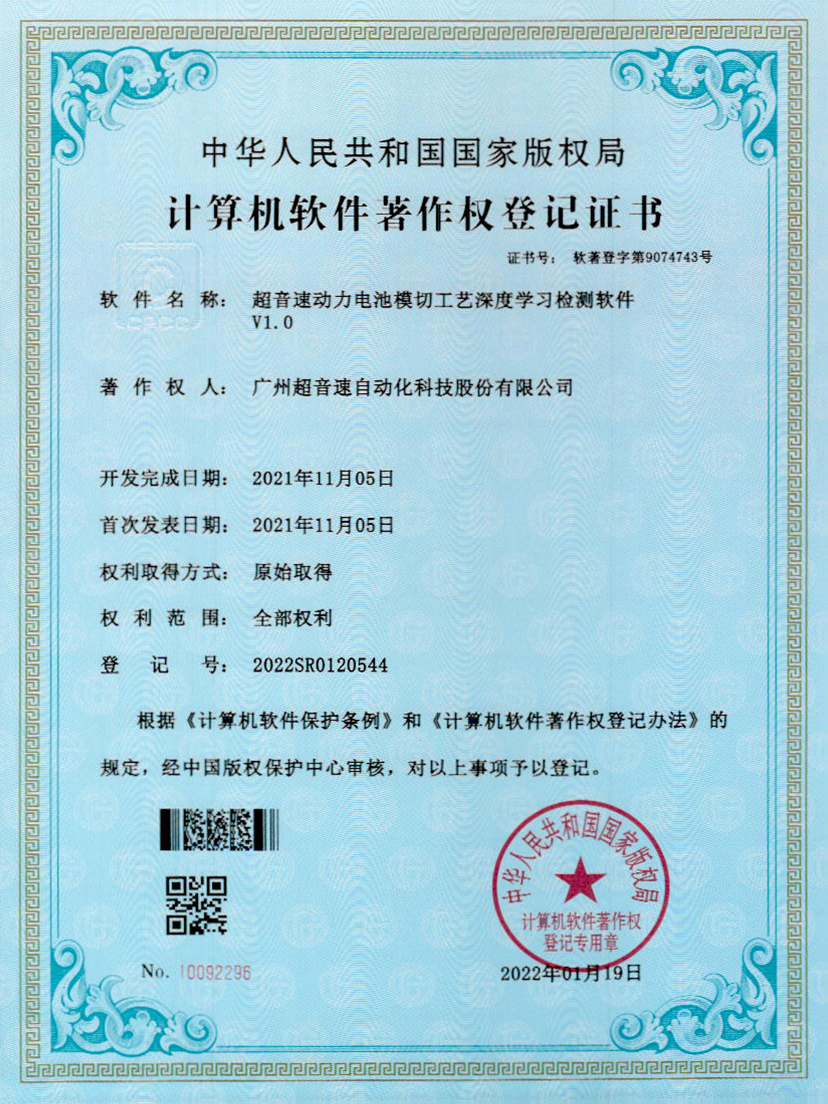 08-U8国际动力电池模切工艺深度学习检测软件V1.0