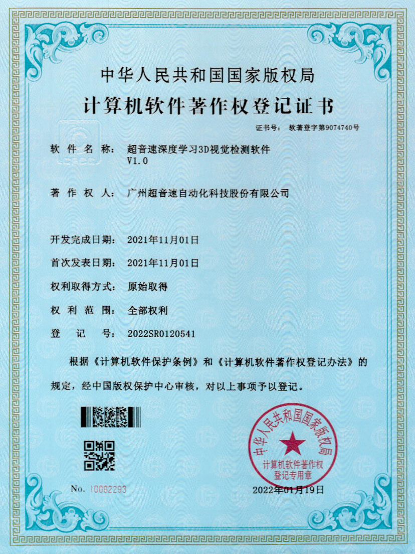 14-U8国际深度学习3D视觉检测软件V1.0
