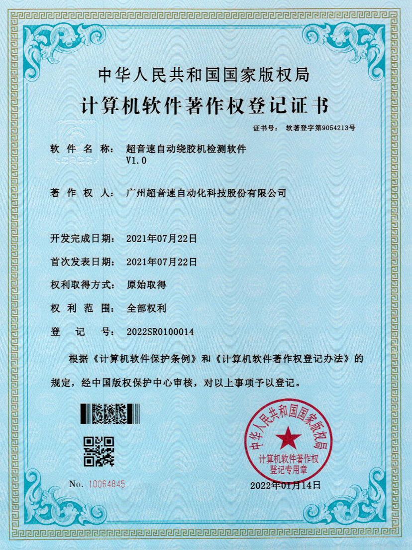 26-U8国际自动绕胶机检测软件V1.0