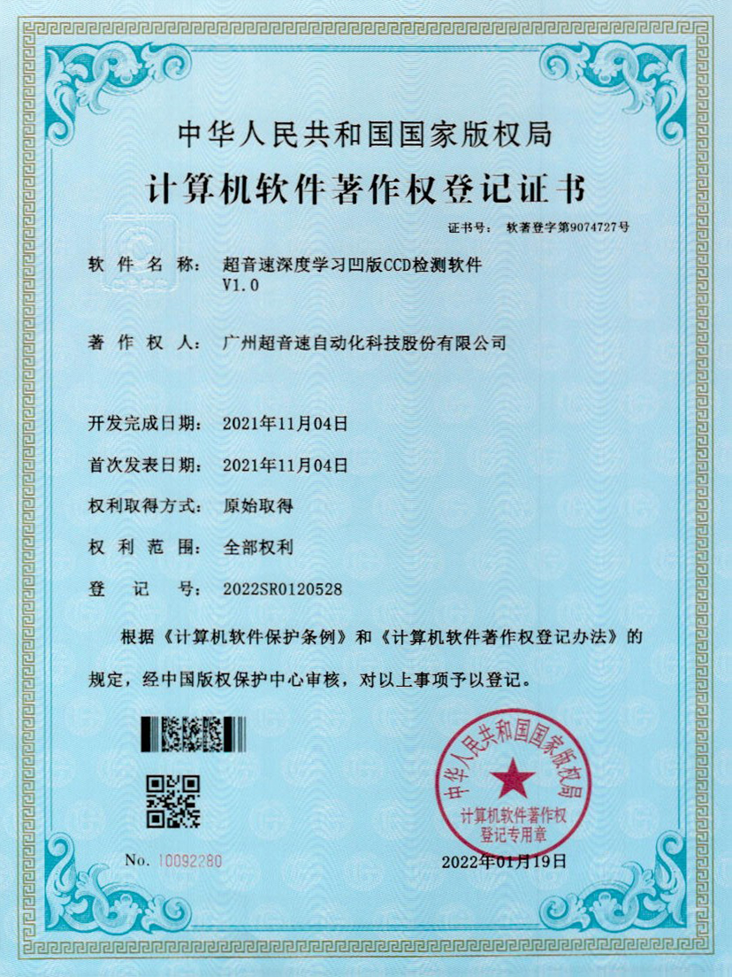 16-U8国际深度学习凹版CCD检测软件V1.0
