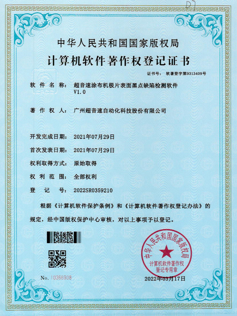 36-U8国际涂布机极片表面黑点缺陷检测软件V1.0