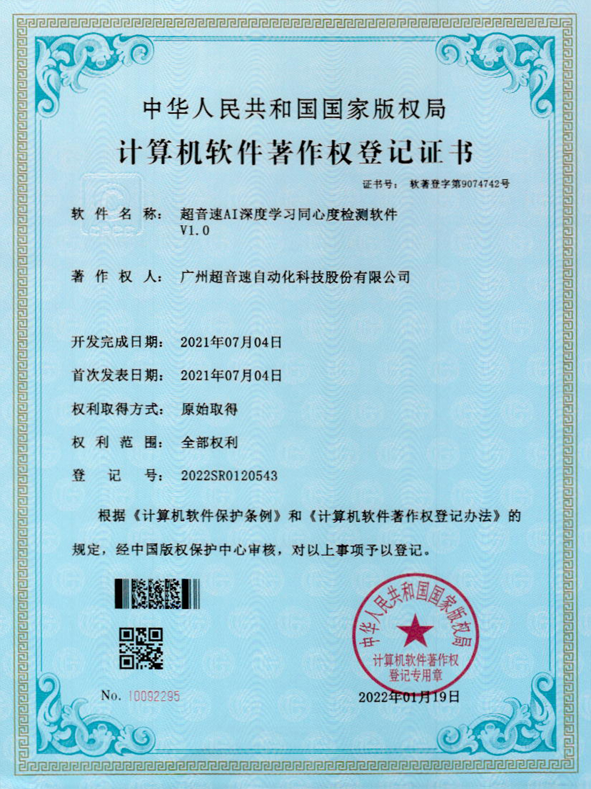 05-U8国际AI深度学习同心度检测软件V1.0