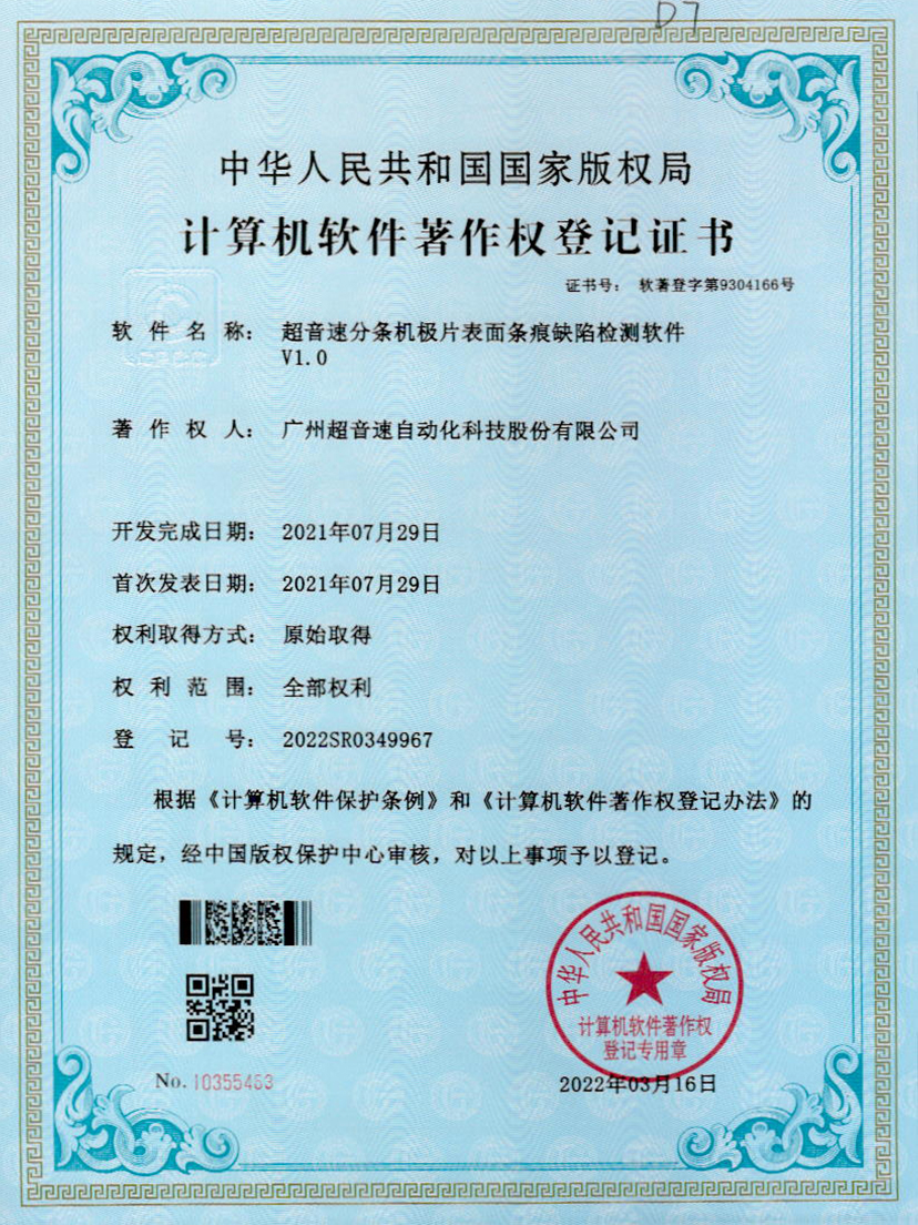 34-U8国际分条机极片表面条痕缺陷检测软件V1.0