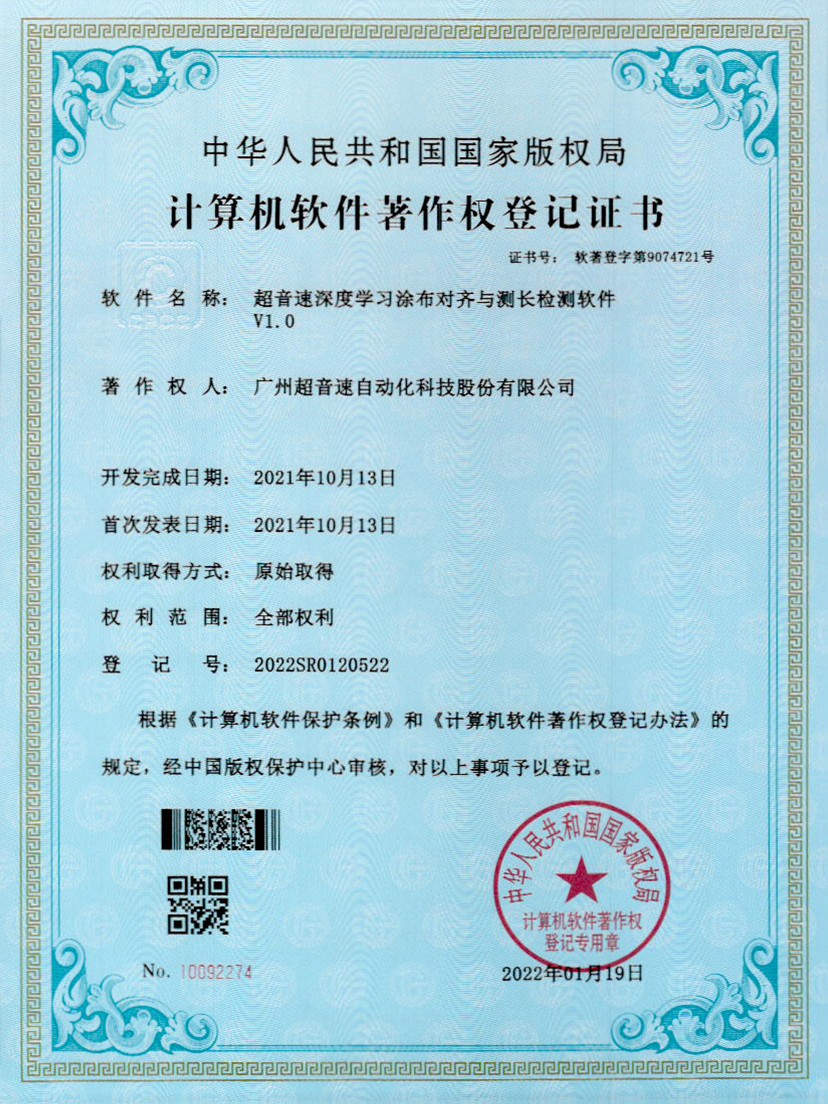 21-U8国际深度学习涂布对齐与测长检测软件V1.0