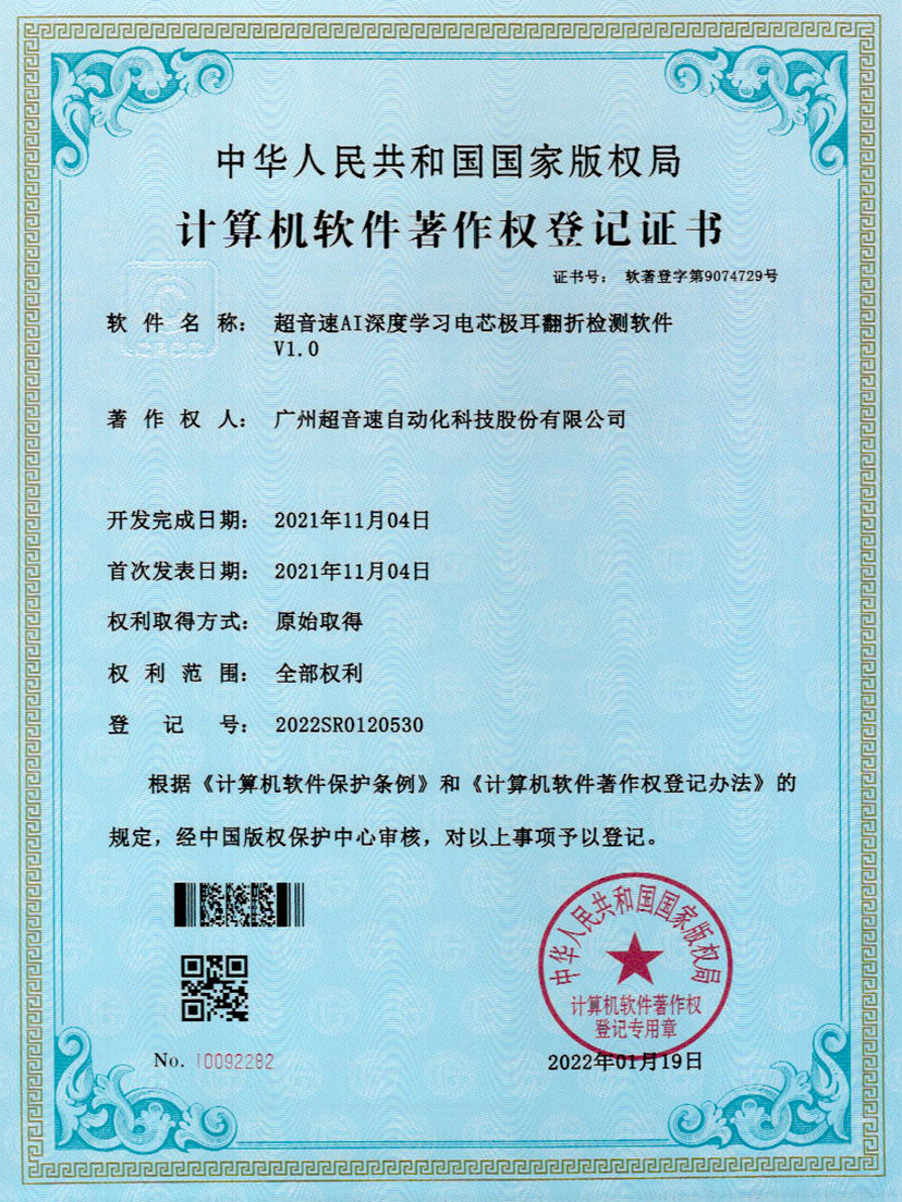 04-U8国际AI深度学习电芯极耳翻折检测软件V1.0